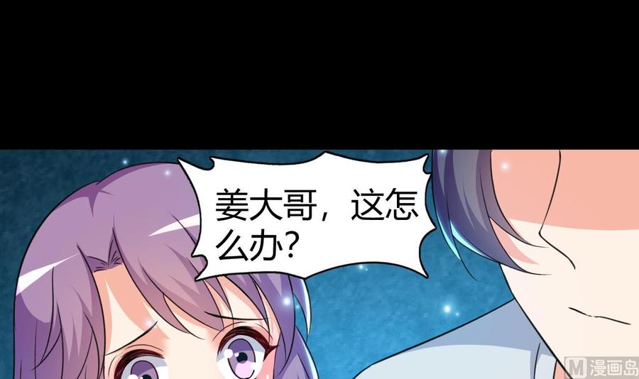 《都市花丛逍遥游》第130话 这是一只铁憨憨尸魔 第13页