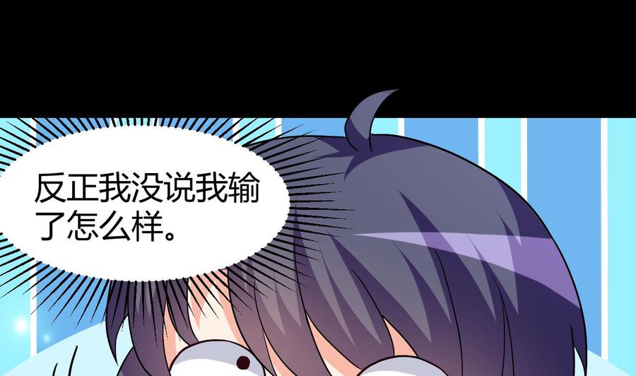 《都市花丛逍遥游》第130话 这是一只铁憨憨尸魔 第26页