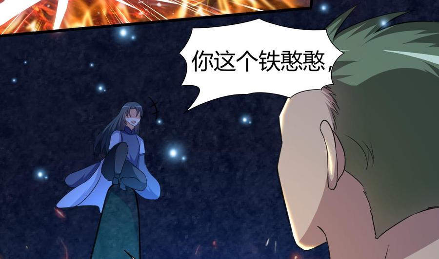 《都市花丛逍遥游》第130话 这是一只铁憨憨尸魔 第3页