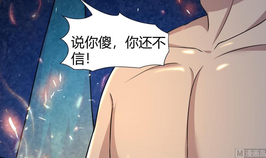 《都市花丛逍遥游》第130话 这是一只铁憨憨尸魔 第4页