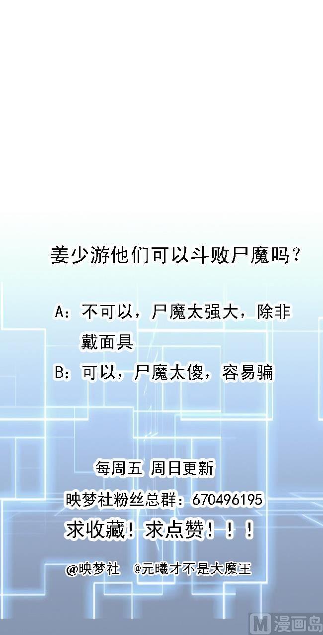 《都市花丛逍遥游》第130话 这是一只铁憨憨尸魔 第35页