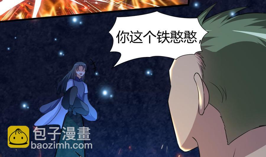 《都市花丛逍遥游》第130话 这是一只铁憨憨尸魔 第3页