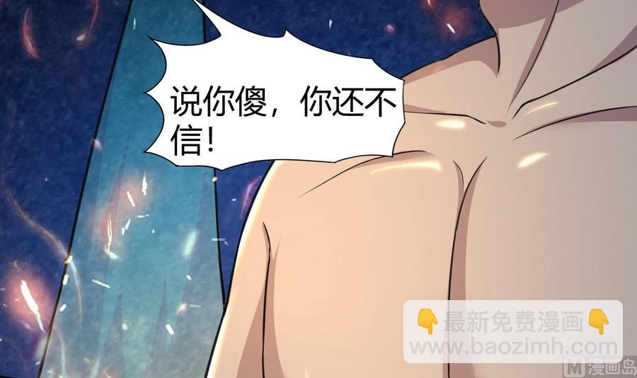 《都市花丛逍遥游》第130话 这是一只铁憨憨尸魔 第4页