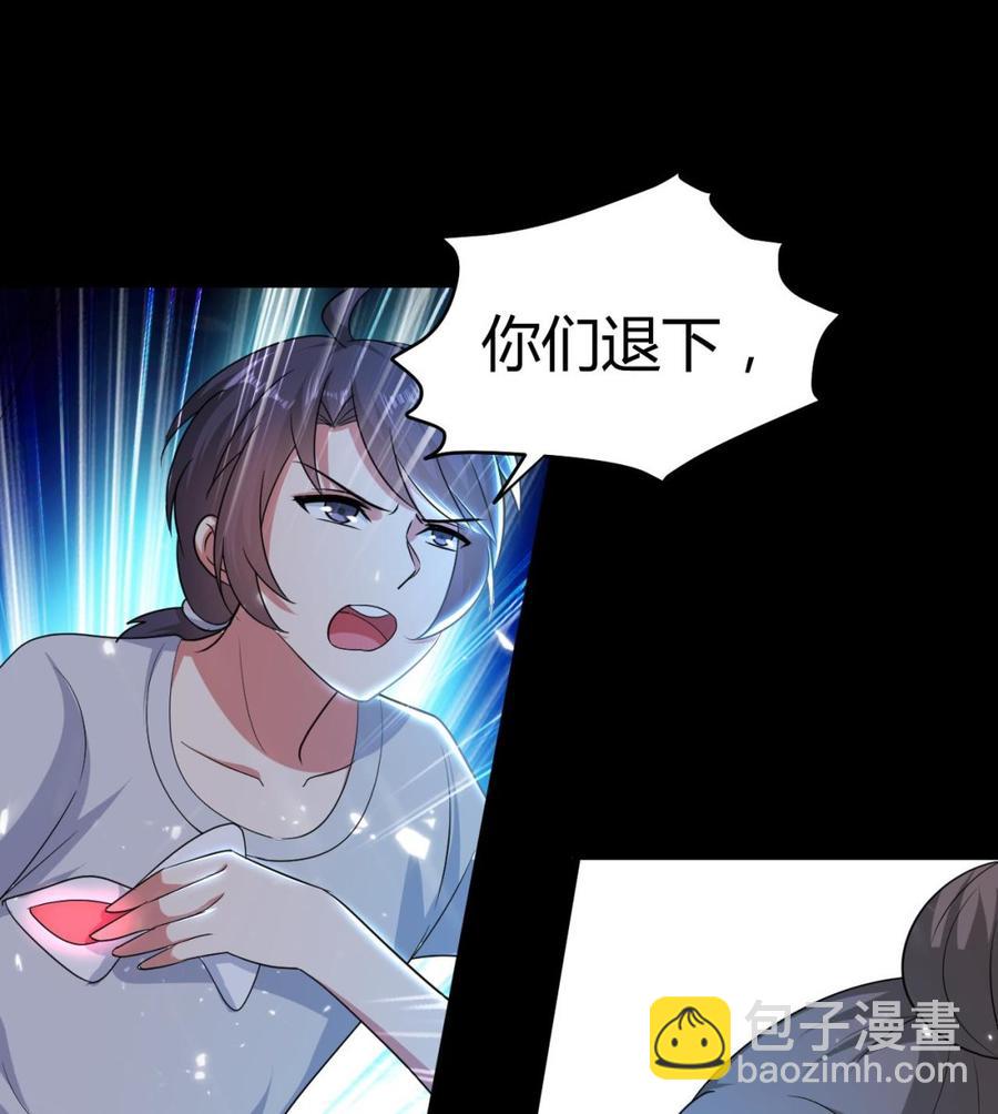 《都市花丛逍遥游》第131话 奇怪的女子 第45页