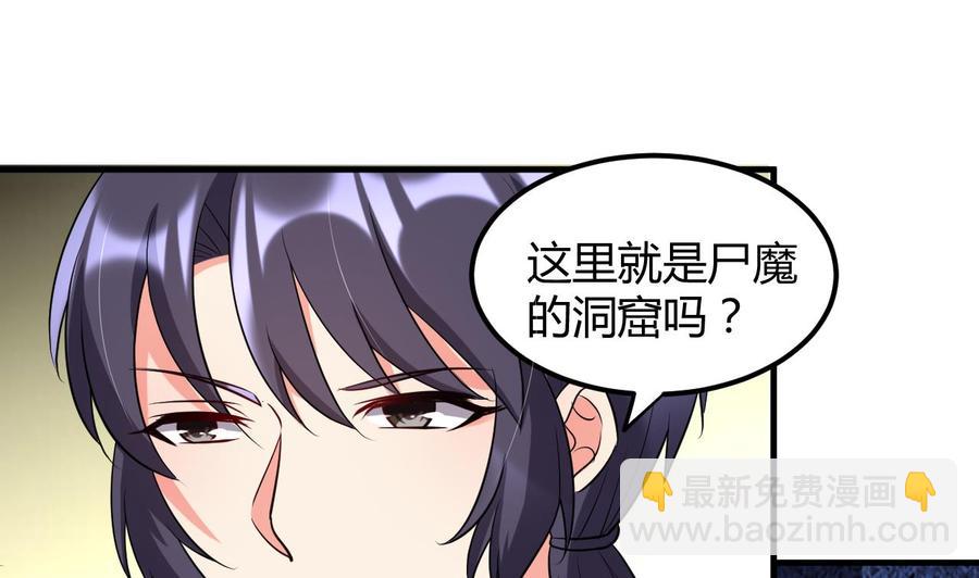 《都市花丛逍遥游》第128话 初闯尸窟 第12页
