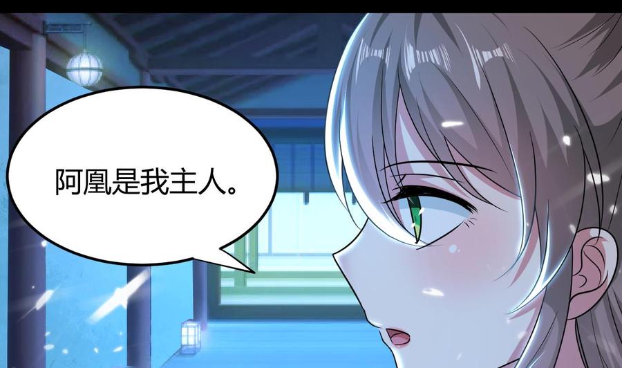 《都市花丛逍遥游》第131话 奇怪的女子 第29页