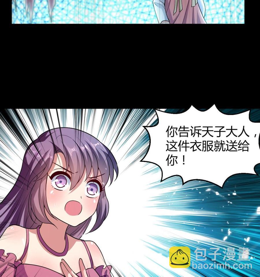 《都市花丛逍遥游》第133话 粉衣少女 第17页