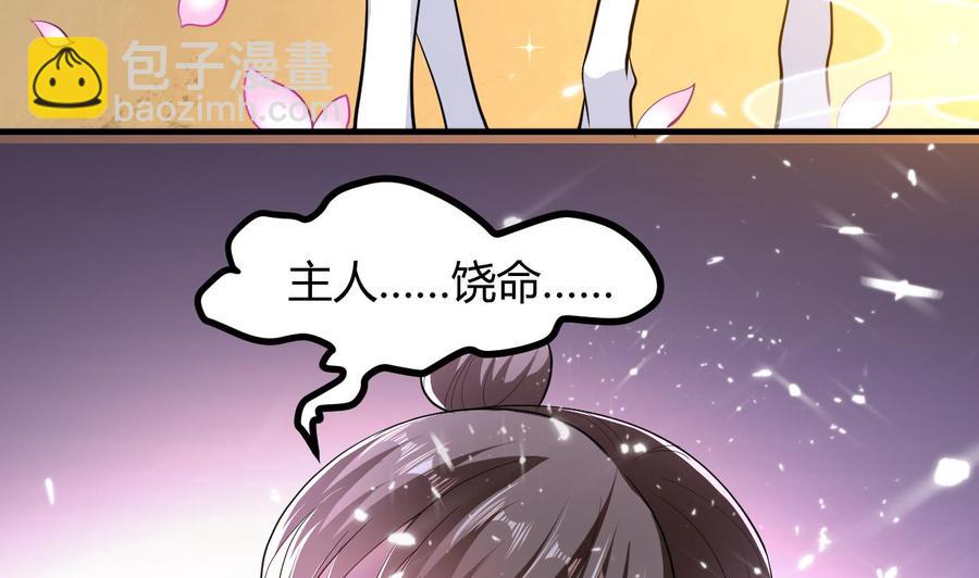 《都市花丛逍遥游》第133话 粉衣少女 第35页