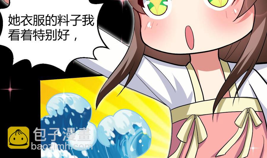 《都市花丛逍遥游》第133话 粉衣少女 第5页