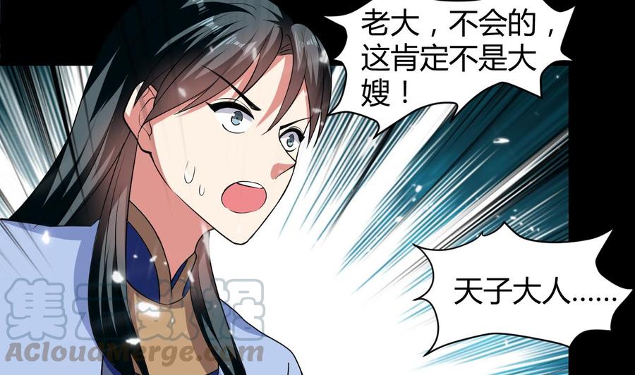 《都市花丛逍遥游》第132话 船到桥头路到尽 第41页
