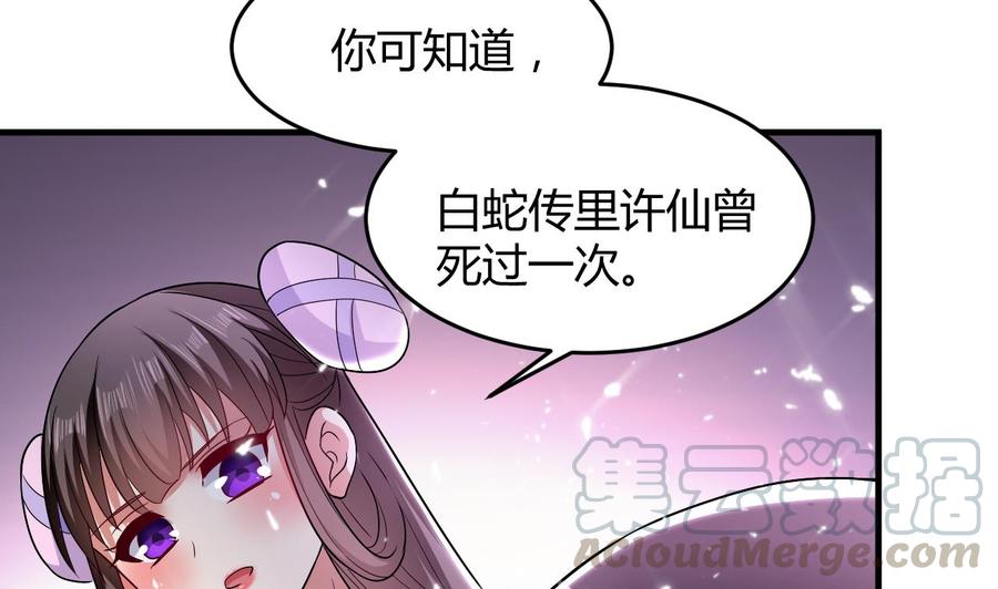 《都市花丛逍遥游》第135话 生死茫茫 第11页