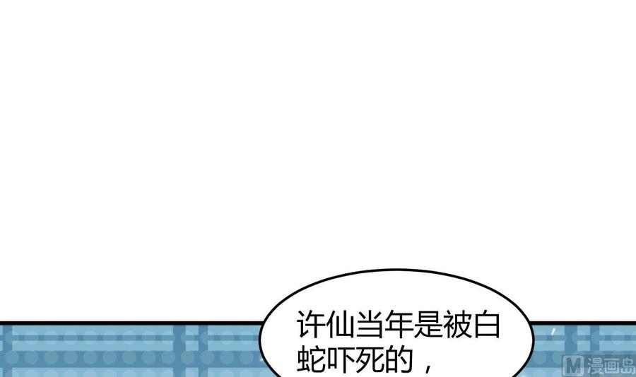 《都市花丛逍遥游》第135话 生死茫茫 第19页