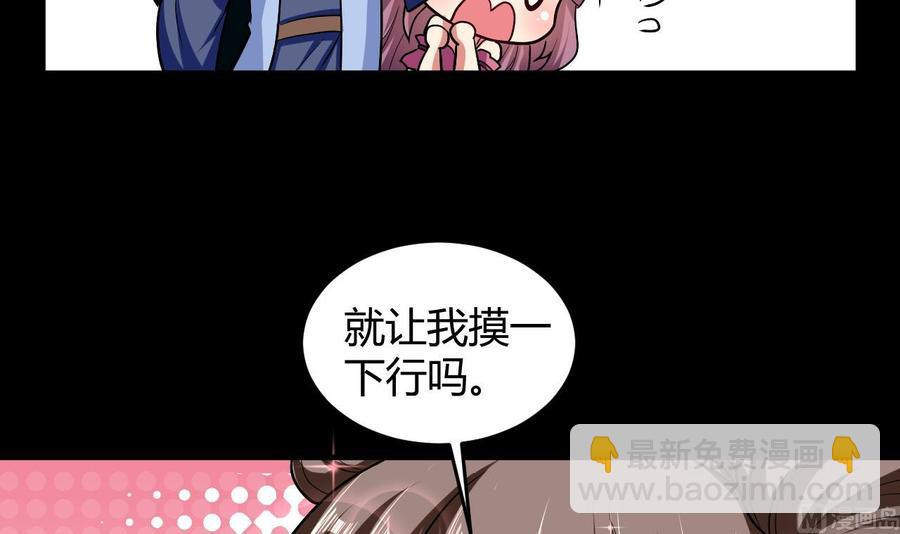 《都市花丛逍遥游》第133话 粉衣少女 第10页