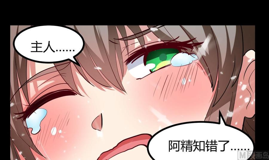 《都市花丛逍遥游》第133话 粉衣少女 第25页