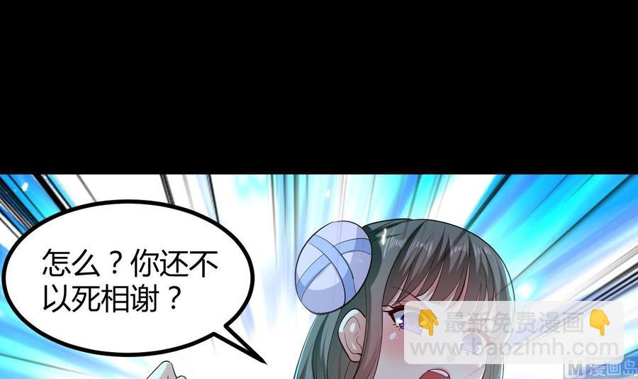 《都市花丛逍遥游》第133话 粉衣少女 第37页