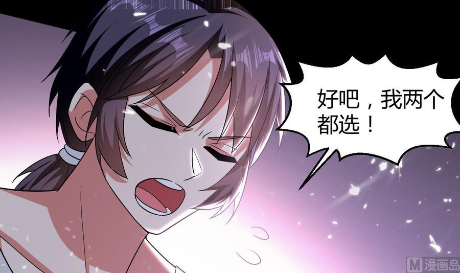 《都市花丛逍遥游》第134话 首次失利 第13页