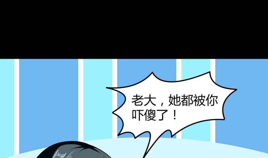 《都市花丛逍遥游》第134话 首次失利 第29页