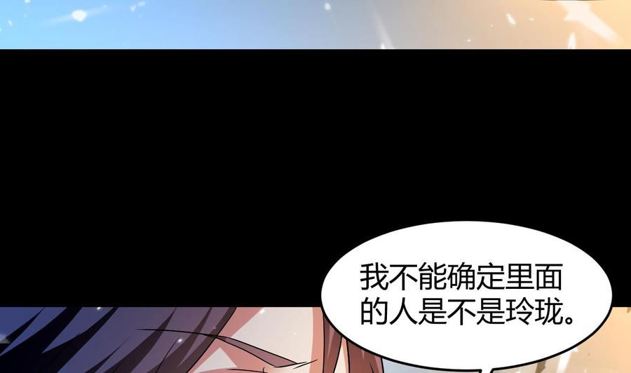 《都市花丛逍遥游》第134话 首次失利 第5页