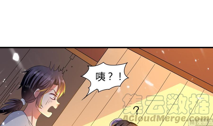 《都市花丛逍遥游》第138话 飞来艳福 第31页