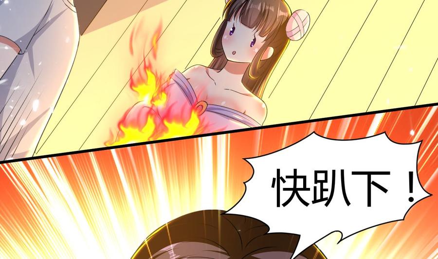 《都市花丛逍遥游》第138话 飞来艳福 第32页
