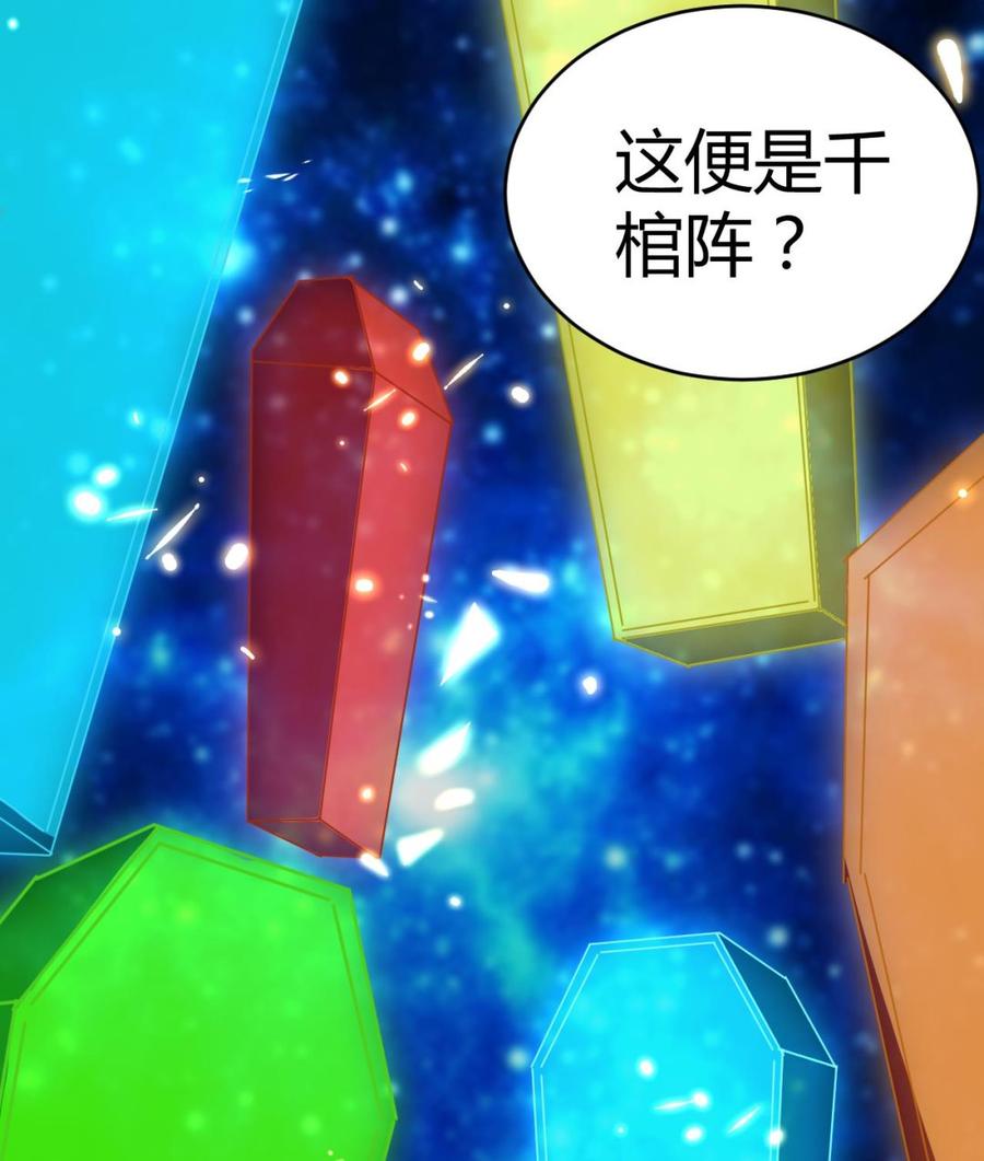 《都市花丛逍遥游》第136话 千棺阵 第24页