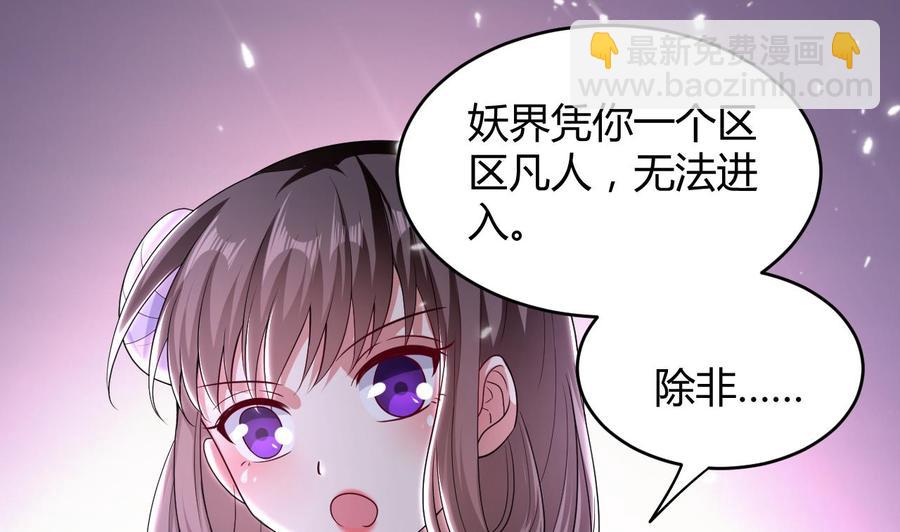 《都市花丛逍遥游》第136话 千棺阵 第2页