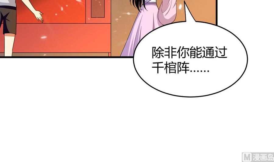 《都市花丛逍遥游》第136话 千棺阵 第7页