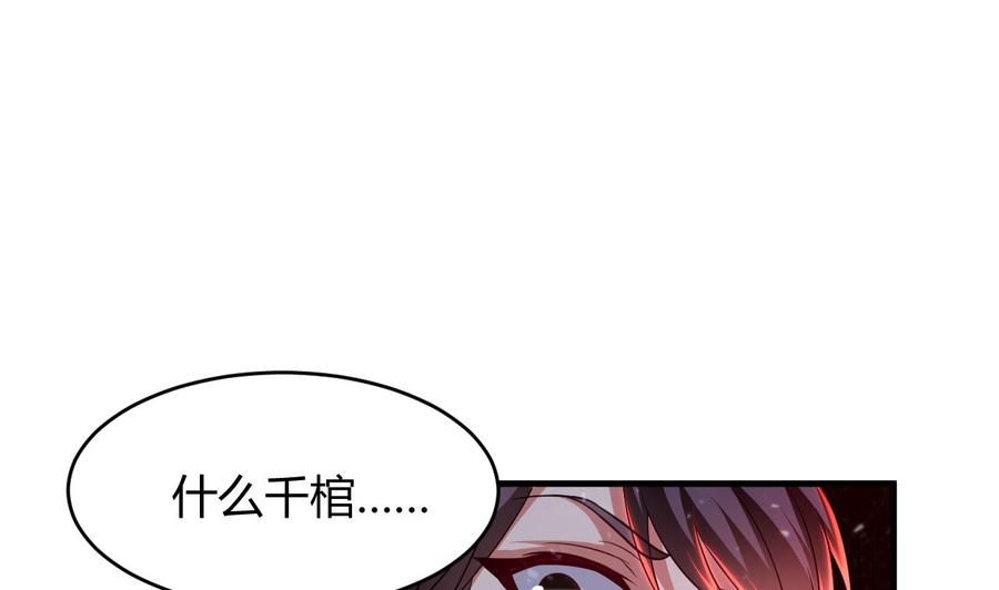 《都市花丛逍遥游》第136话 千棺阵 第8页