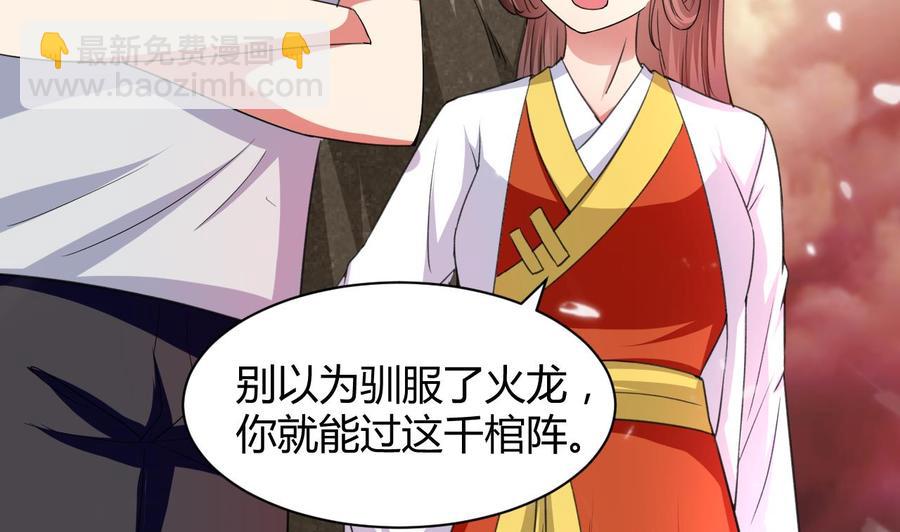《都市花丛逍遥游》第139话 最后一关 第29页