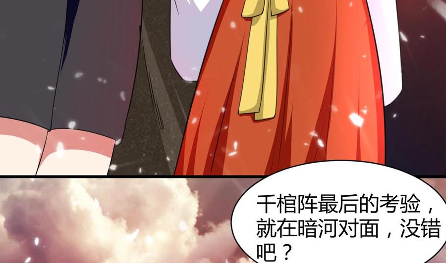 《都市花丛逍遥游》第139话 最后一关 第30页