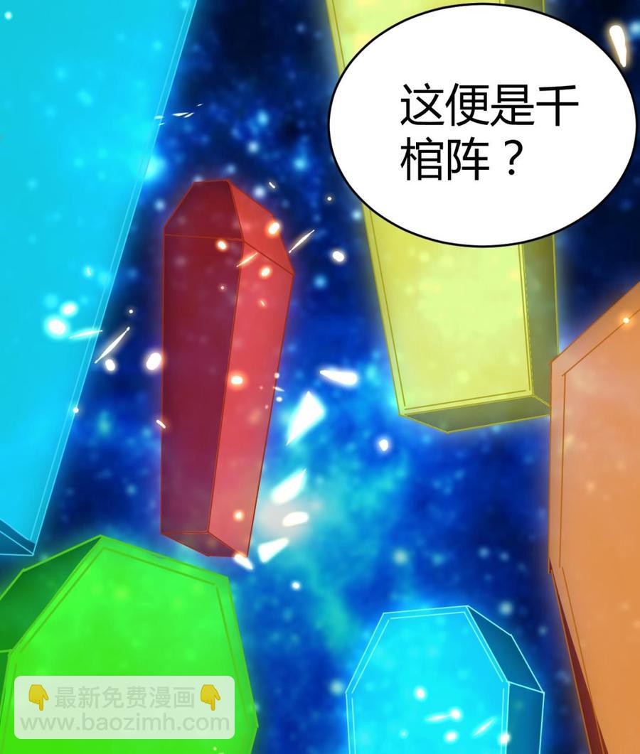 《都市花丛逍遥游》第136话 千棺阵 第24页