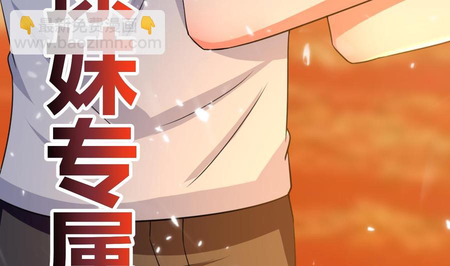 《都市花丛逍遥游》第139话 最后一关 第17页