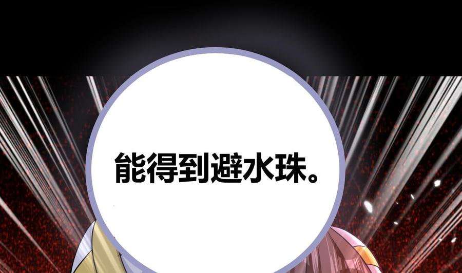 《都市花丛逍遥游》第139话 最后一关 第47页