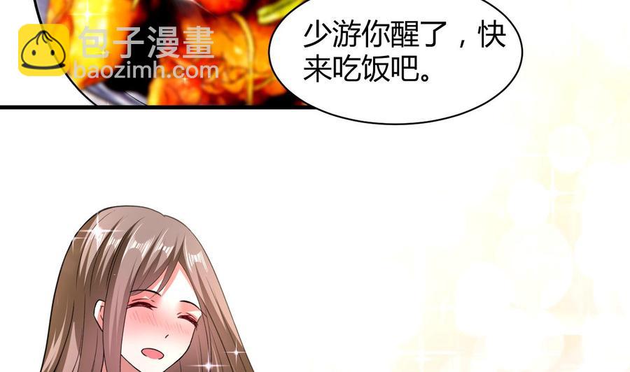 《都市花丛逍遥游》第140话 弱水之河 第45页