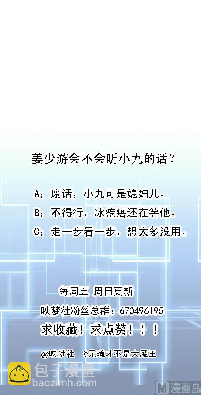 《都市花丛逍遥游》第140话 弱水之河 第50页