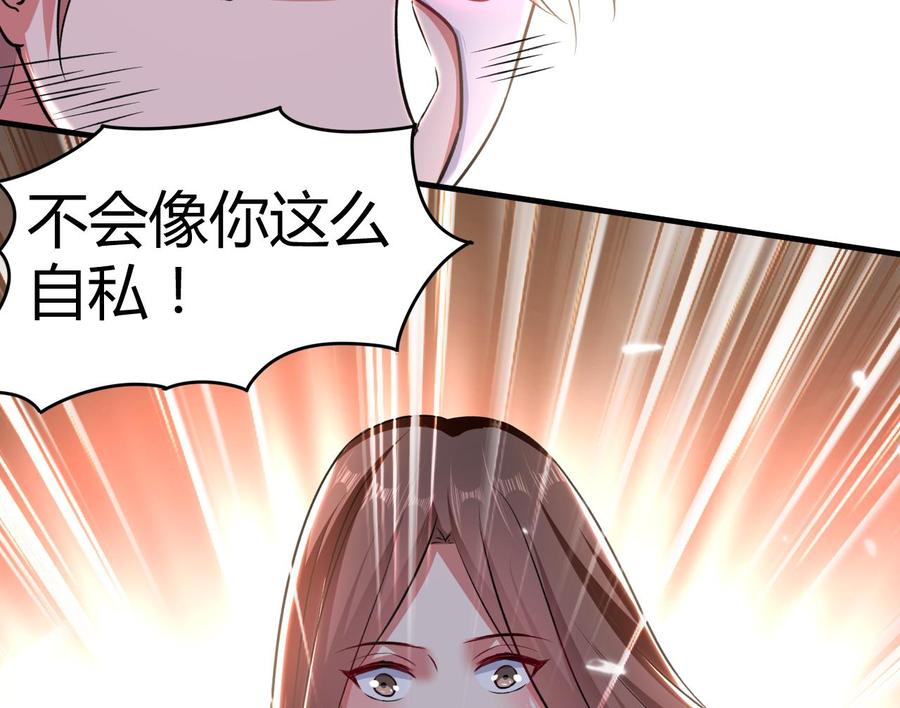 《都市花丛逍遥游》第142话 识破 第50页