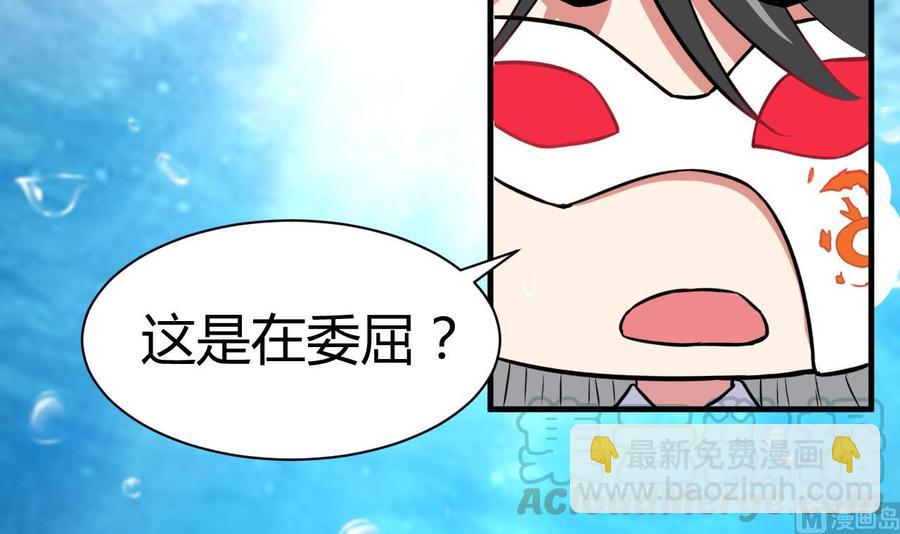 《都市花丛逍遥游》第143话 守护兽 第31页