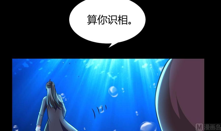 《都市花丛逍遥游》第143话 守护兽 第40页