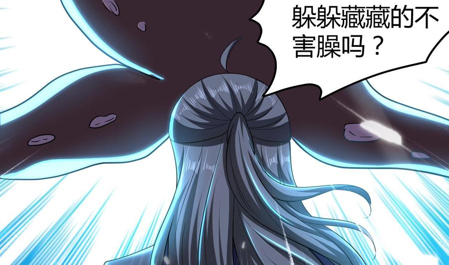 《都市花丛逍遥游》第143话 守护兽 第12页