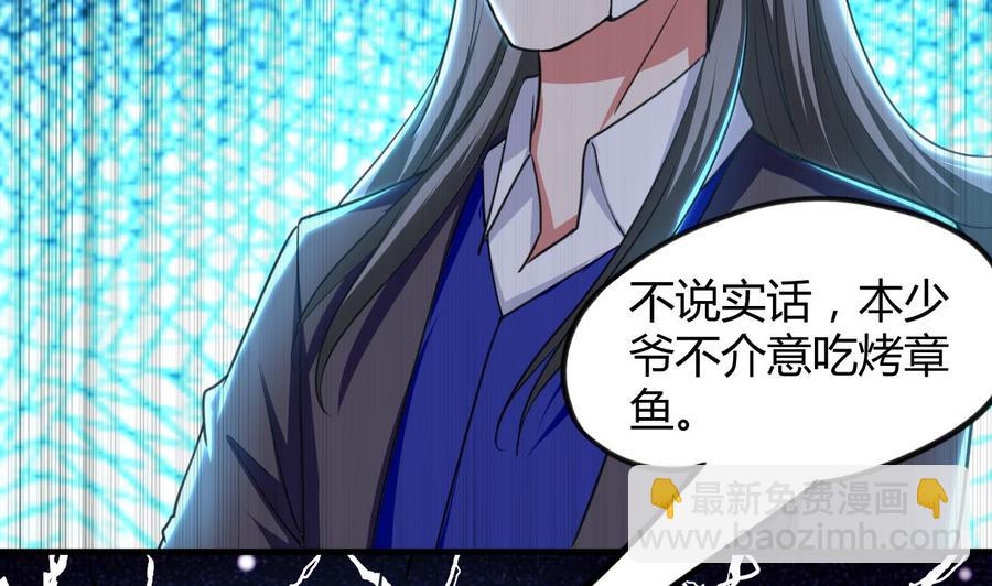 《都市花丛逍遥游》第143话 守护兽 第36页