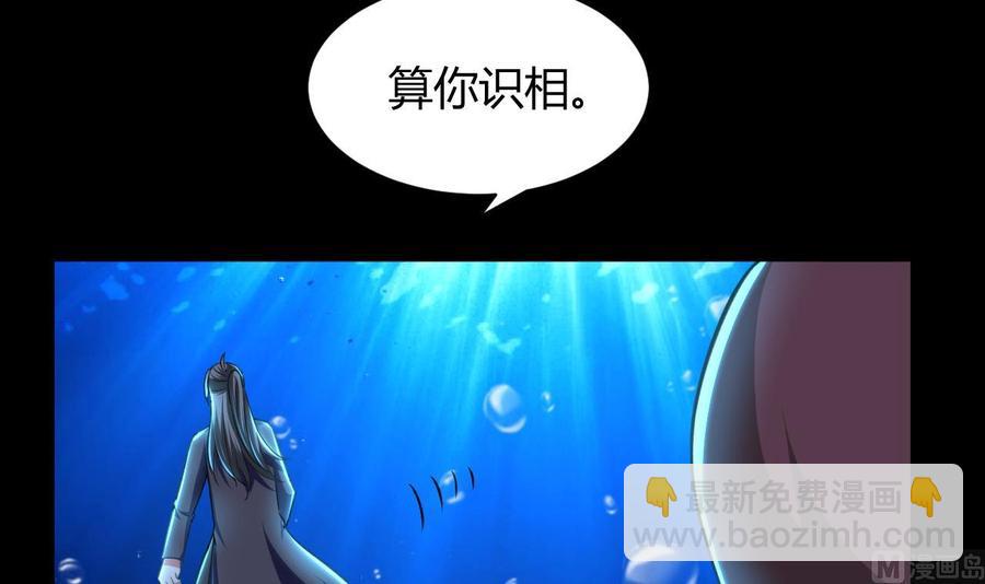 《都市花丛逍遥游》第143话 守护兽 第40页