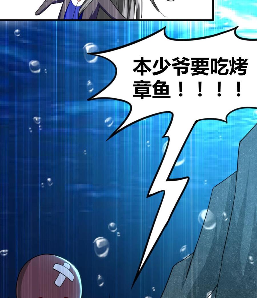 《都市花丛逍遥游》第143话 守护兽 第42页