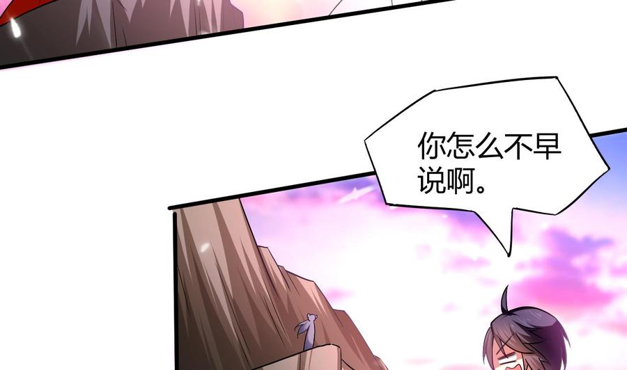 《都市花丛逍遥游》第140话 弱水之河 第20页