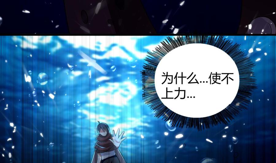 《都市花丛逍遥游》第140话 弱水之河 第33页