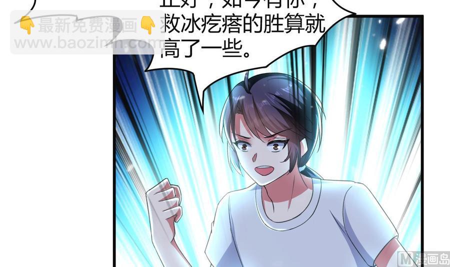 《都市花丛逍遥游》第141话 不救，可以吗？ 第43页