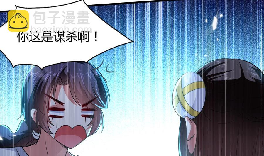 《都市花丛逍遥游》第144话 避水珠 第15页