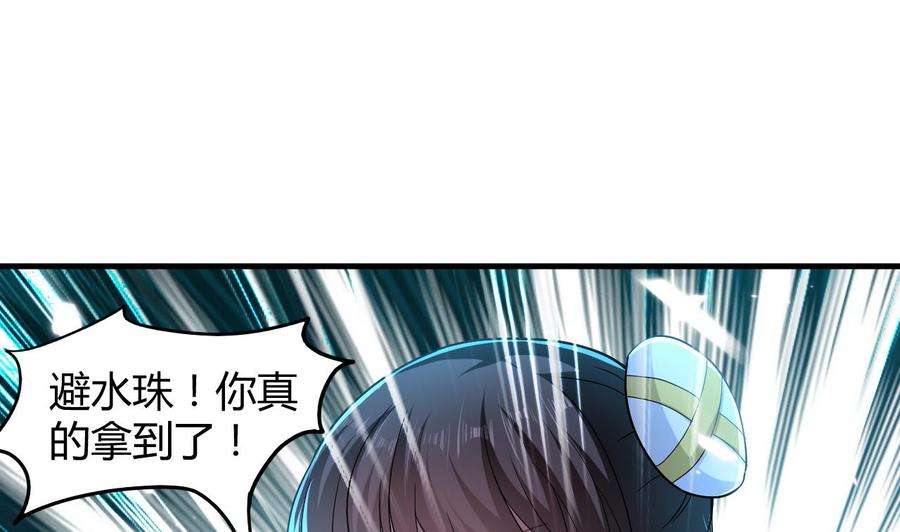 《都市花丛逍遥游》第144话 避水珠 第30页