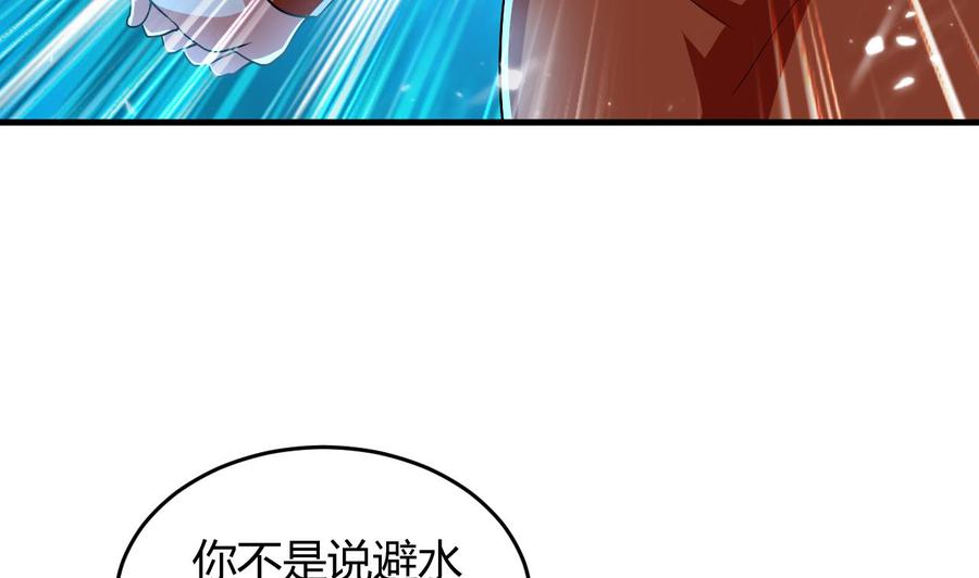 《都市花丛逍遥游》第144话 避水珠 第33页