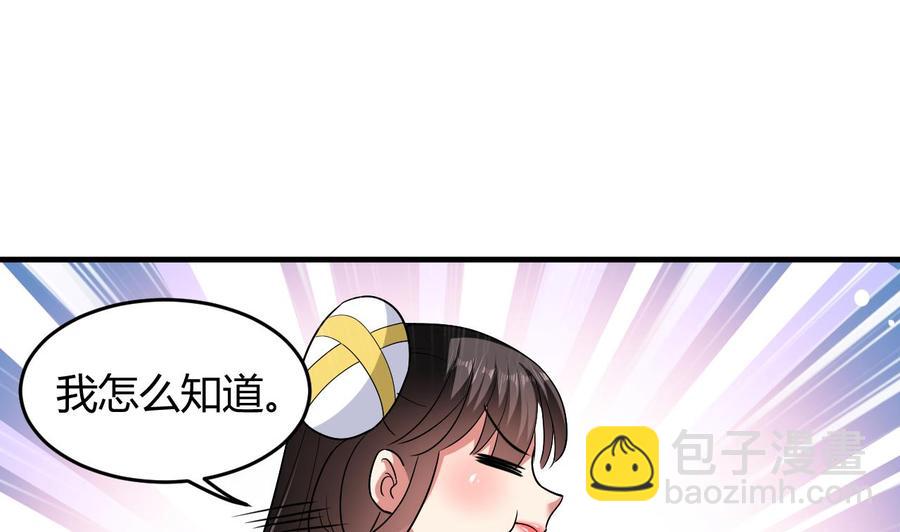 《都市花丛逍遥游》第144话 避水珠 第36页