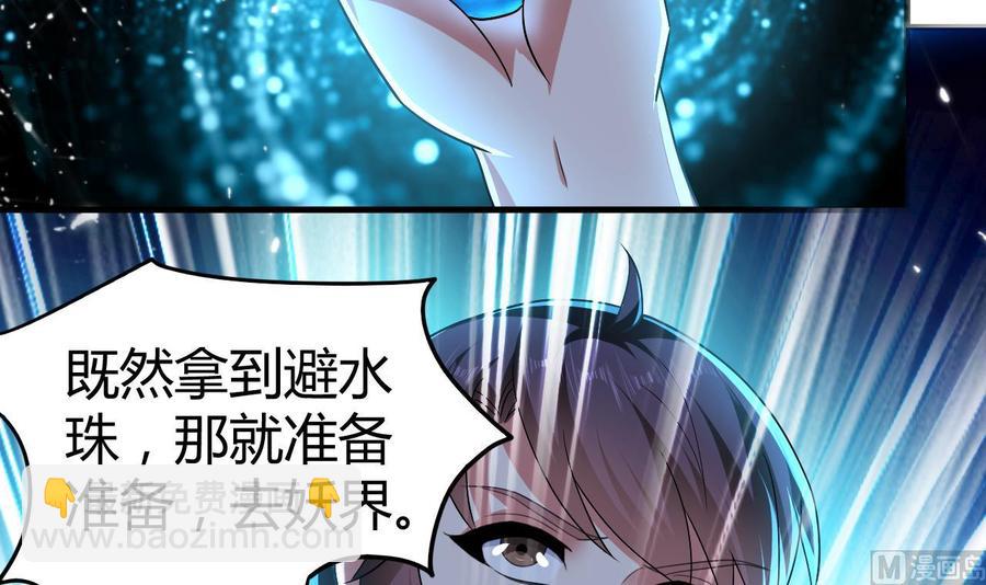 《都市花丛逍遥游》第144话 避水珠 第40页